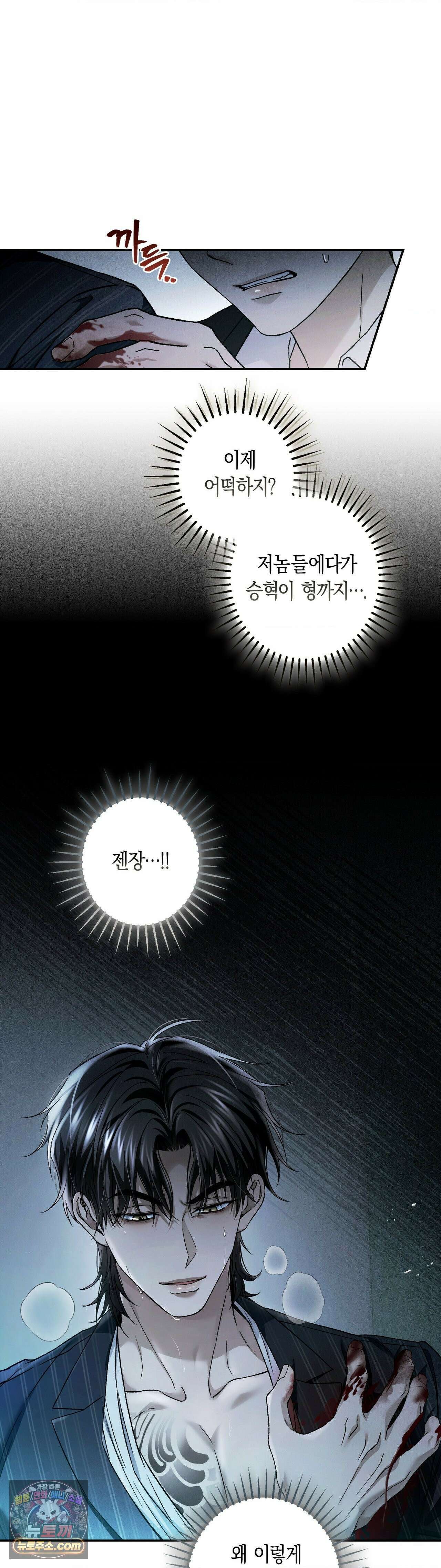 MBB (마이 배드 보스) 19화 3