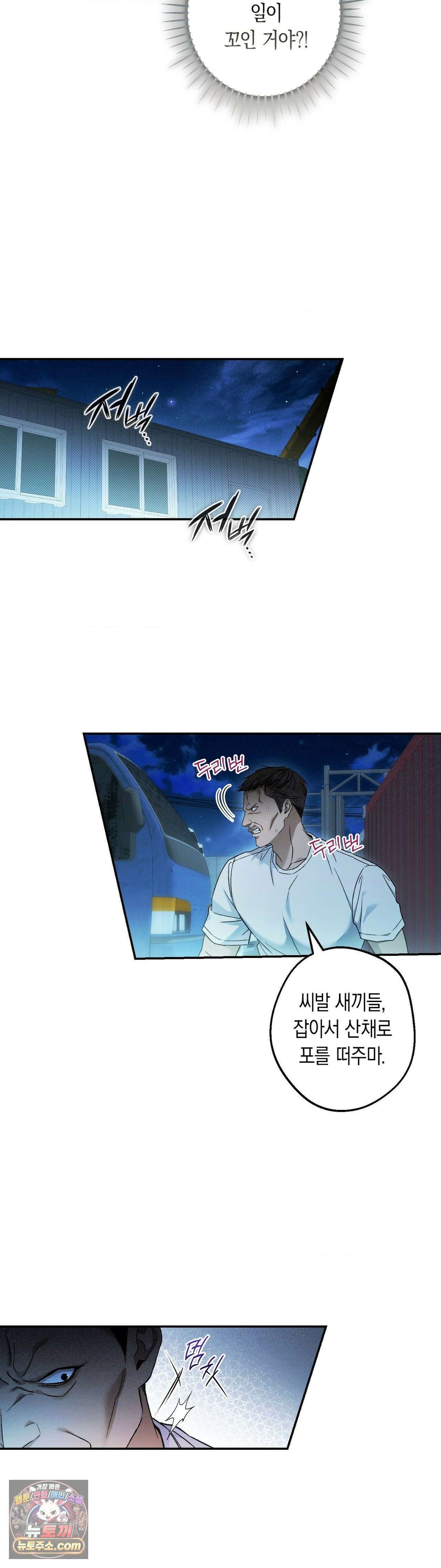 MBB (마이 배드 보스) 19화 4