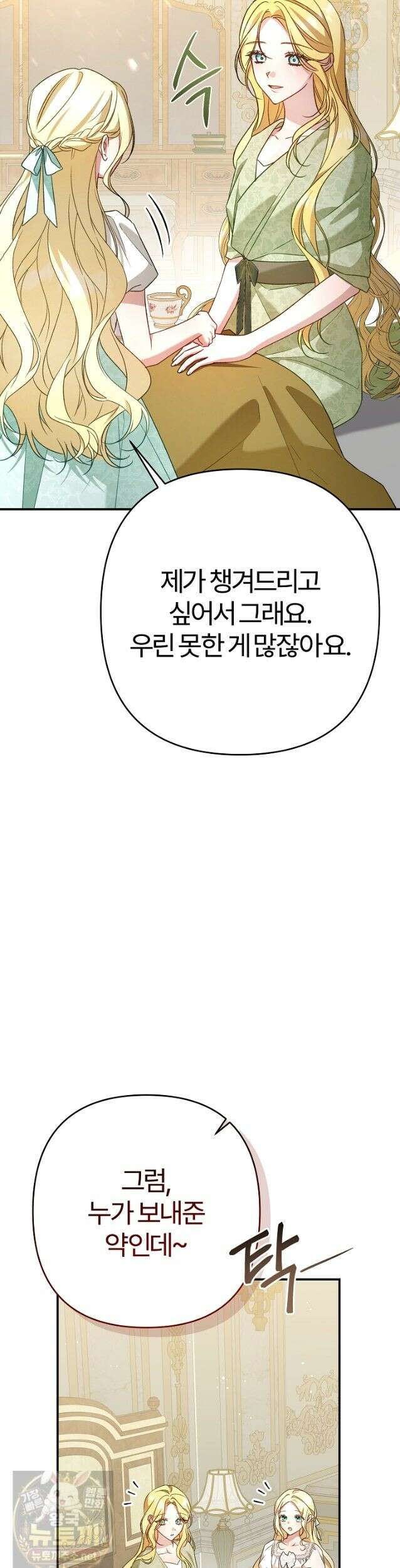 내 딸이 아니었다 46화 6