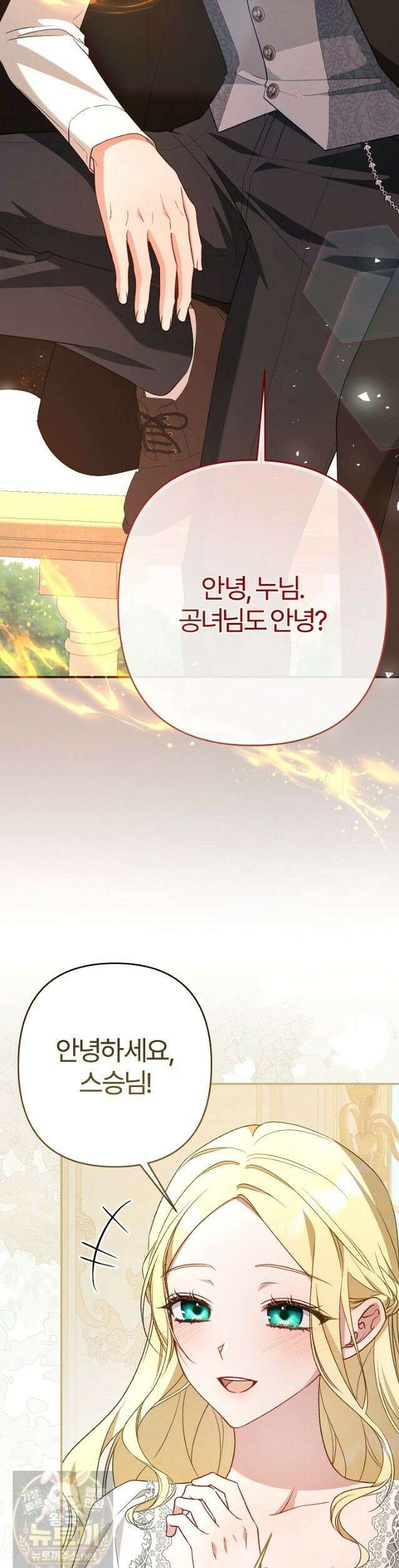 내 딸이 아니었다 46화 8