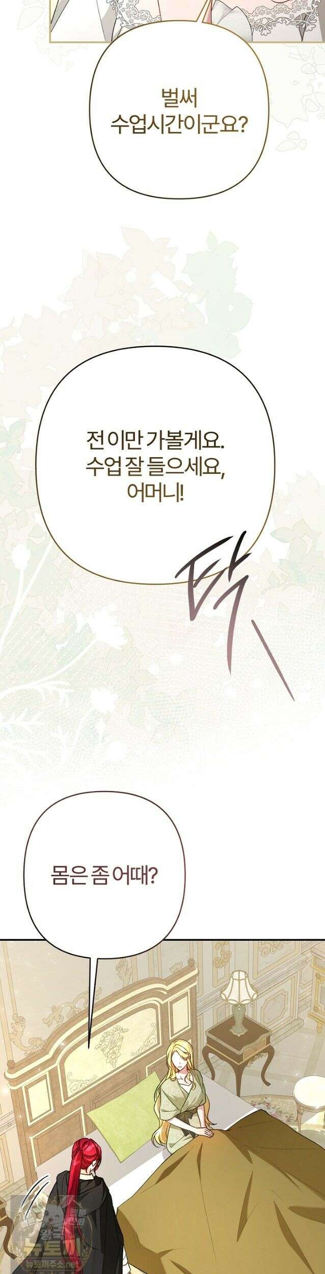내 딸이 아니었다 46화 9
