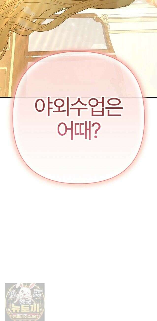 내 딸이 아니었다 46화 12