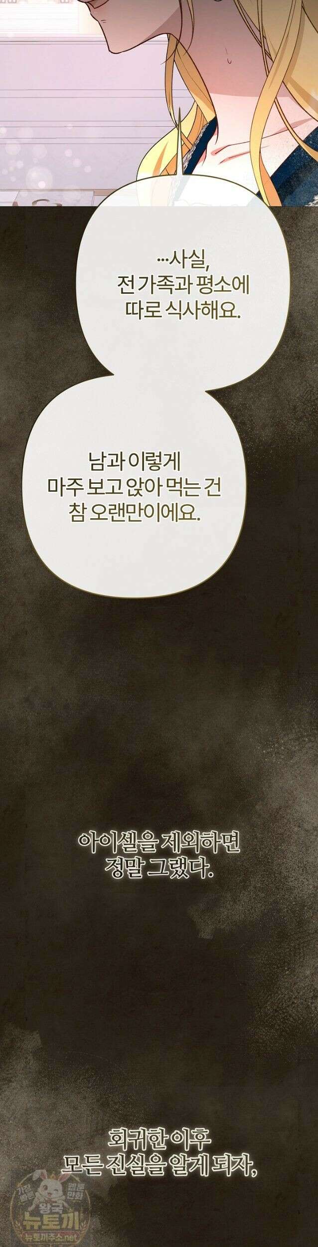내 딸이 아니었다 46화 22