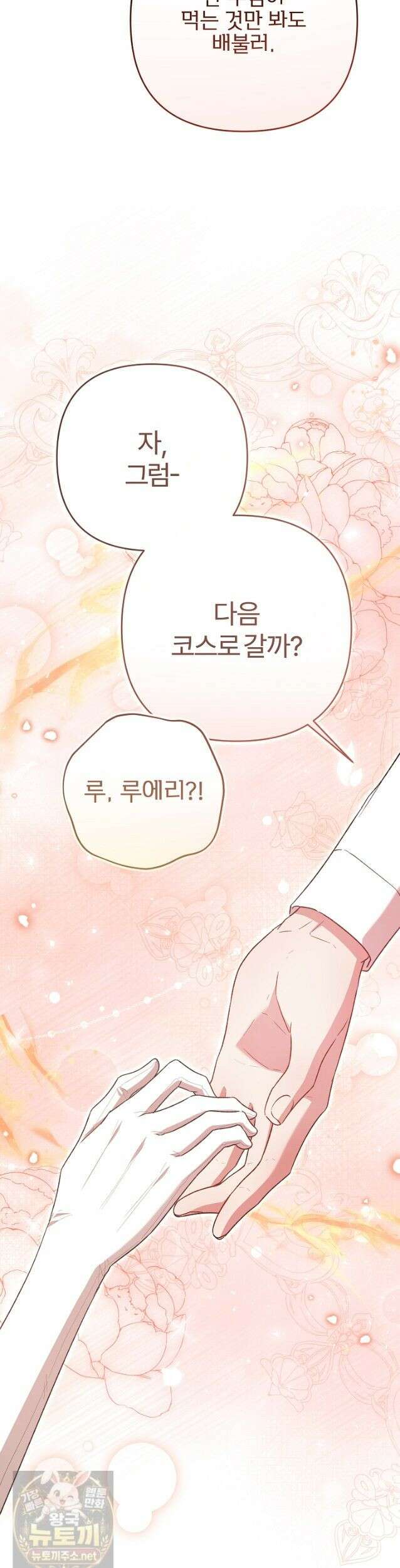 내 딸이 아니었다 46화 26