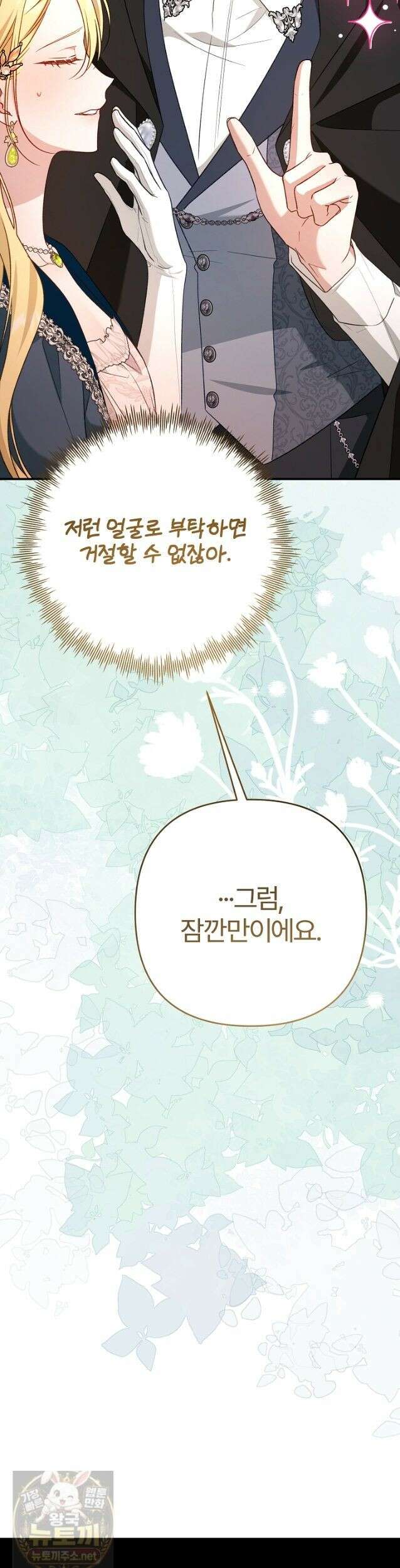 내 딸이 아니었다 46화 43