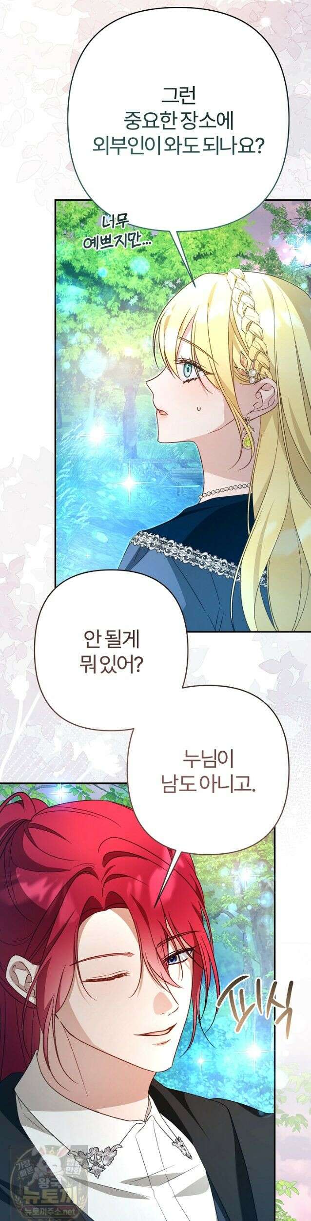 내 딸이 아니었다 46화 49