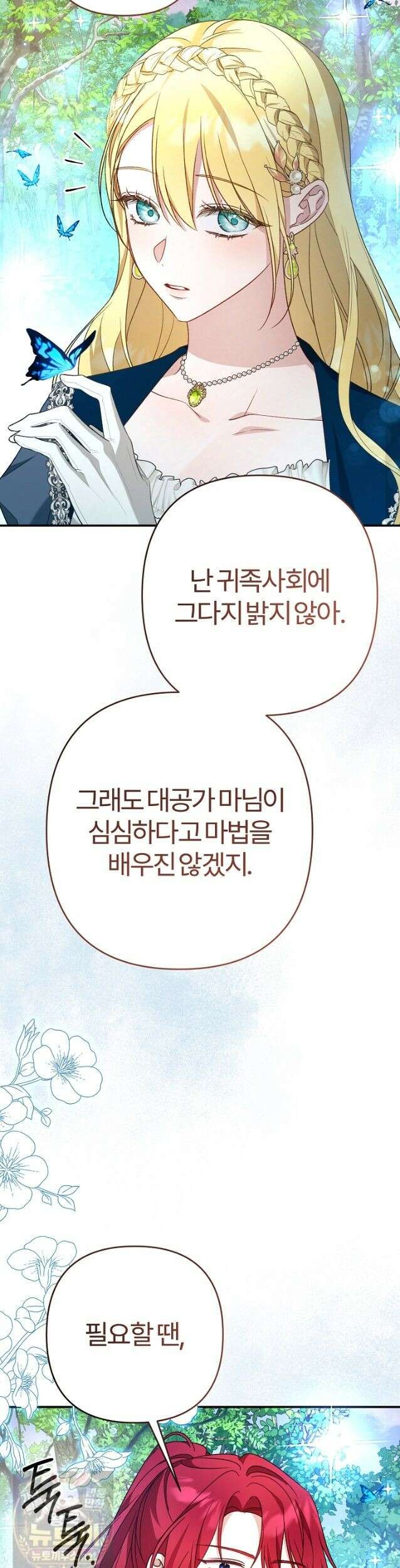 내 딸이 아니었다 46화 51