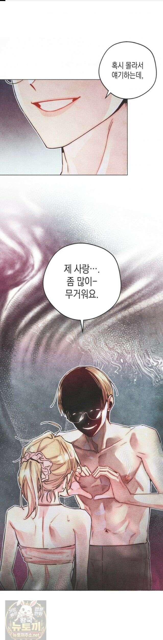 연하는 욕구불만 125화 1