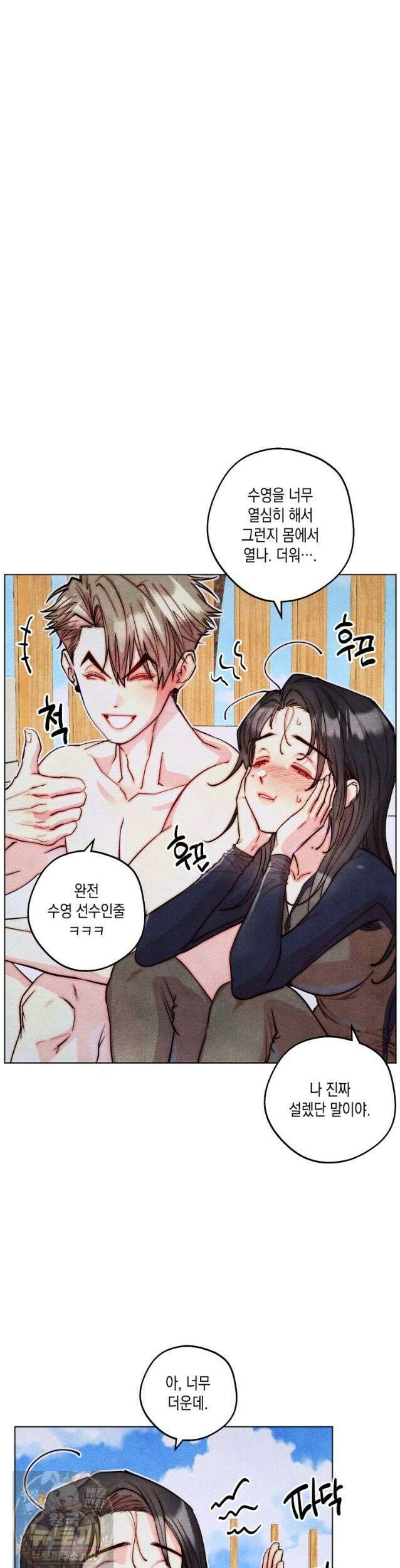 연하는 욕구불만 125화 7