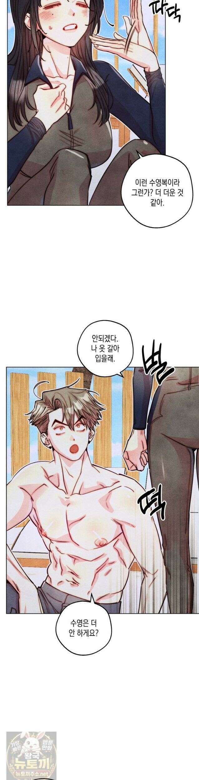 연하는 욕구불만 125화 8