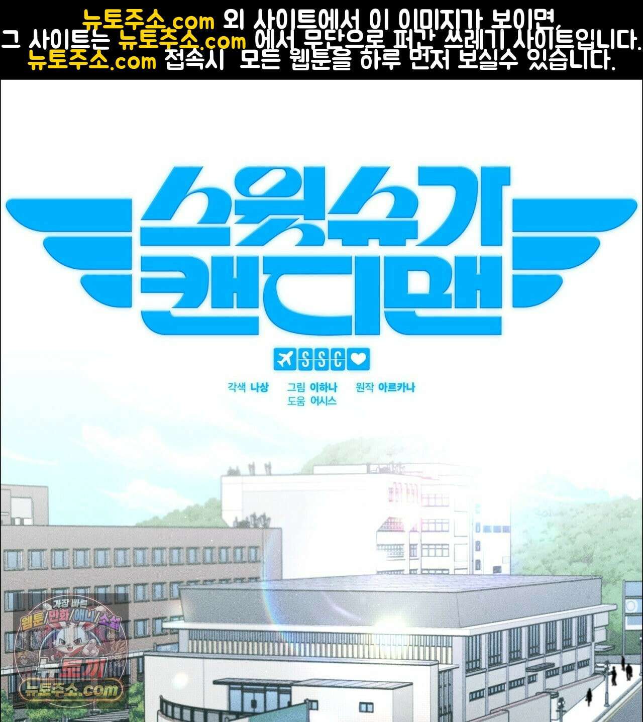 스윗 슈가 캔디맨 7화 1