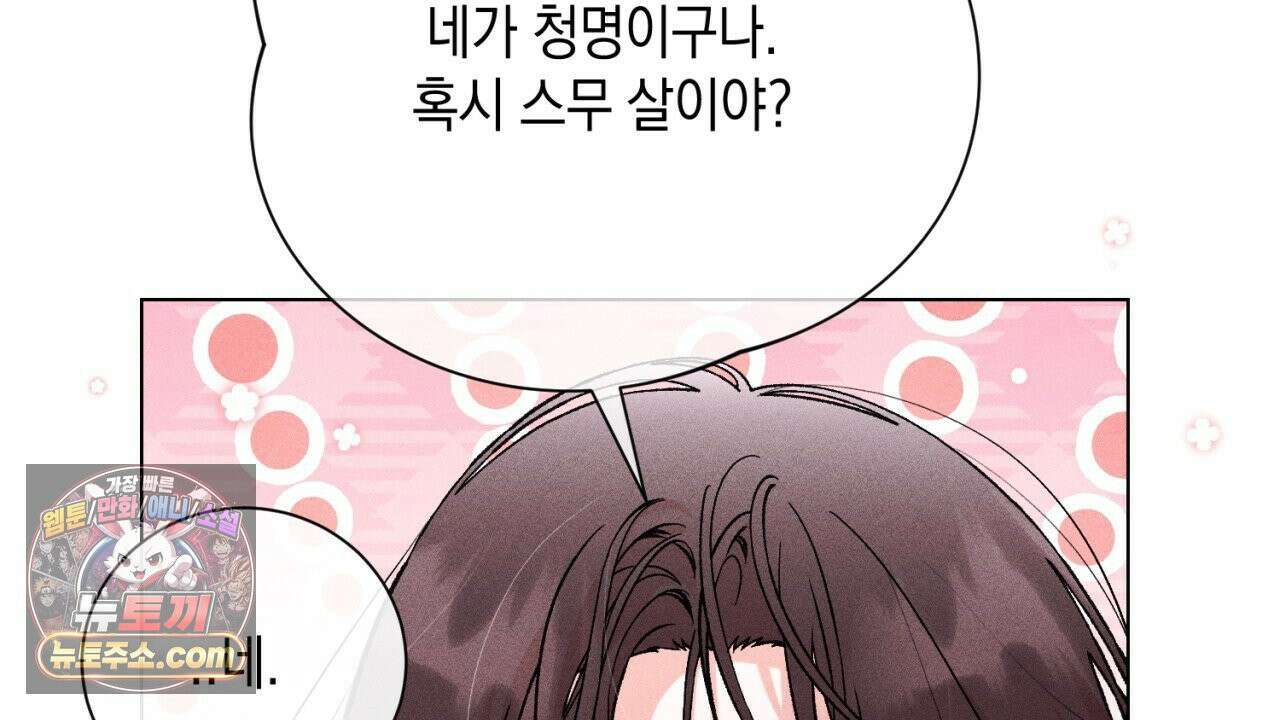 스윗 슈가 캔디맨 7화 34