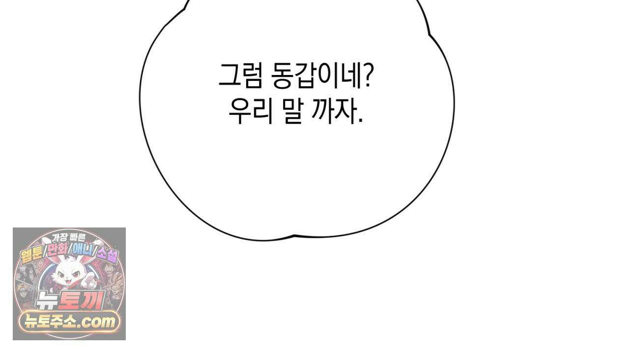스윗 슈가 캔디맨 7화 36