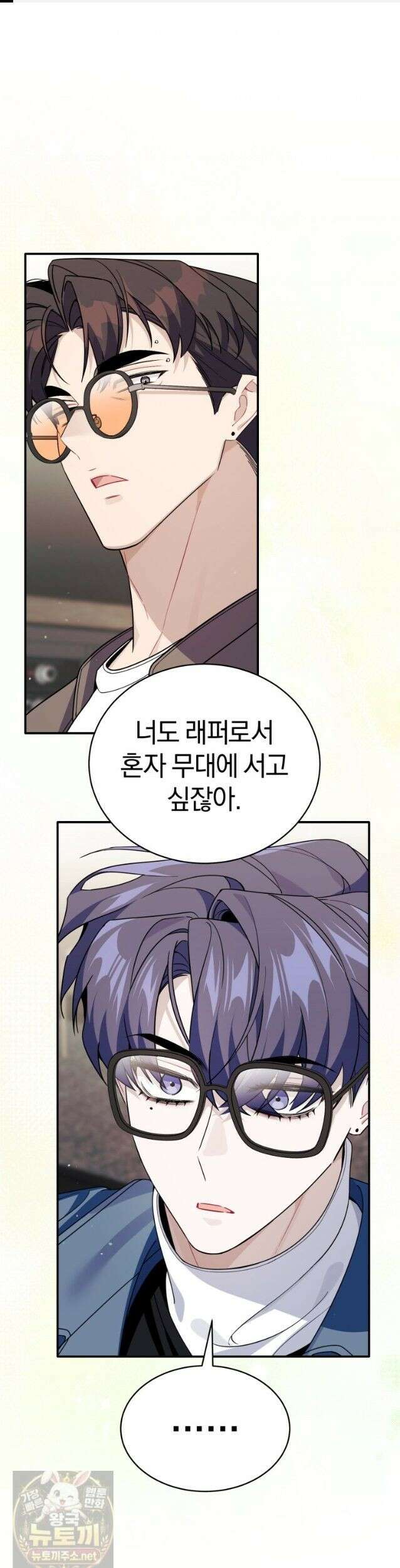 초심 잃은 아이돌을 위한 회귀 백서 85화 1