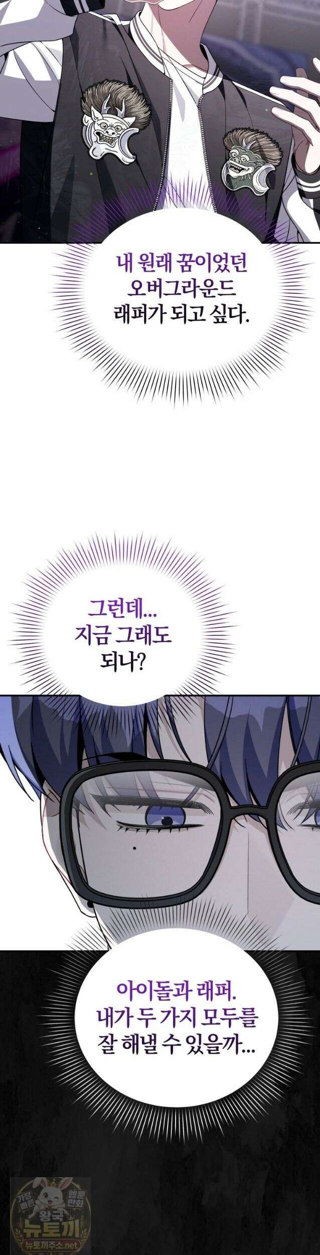 초심 잃은 아이돌을 위한 회귀 백서 85화 4