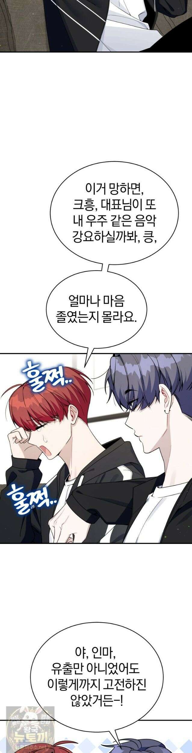 초심 잃은 아이돌을 위한 회귀 백서 85화 8
