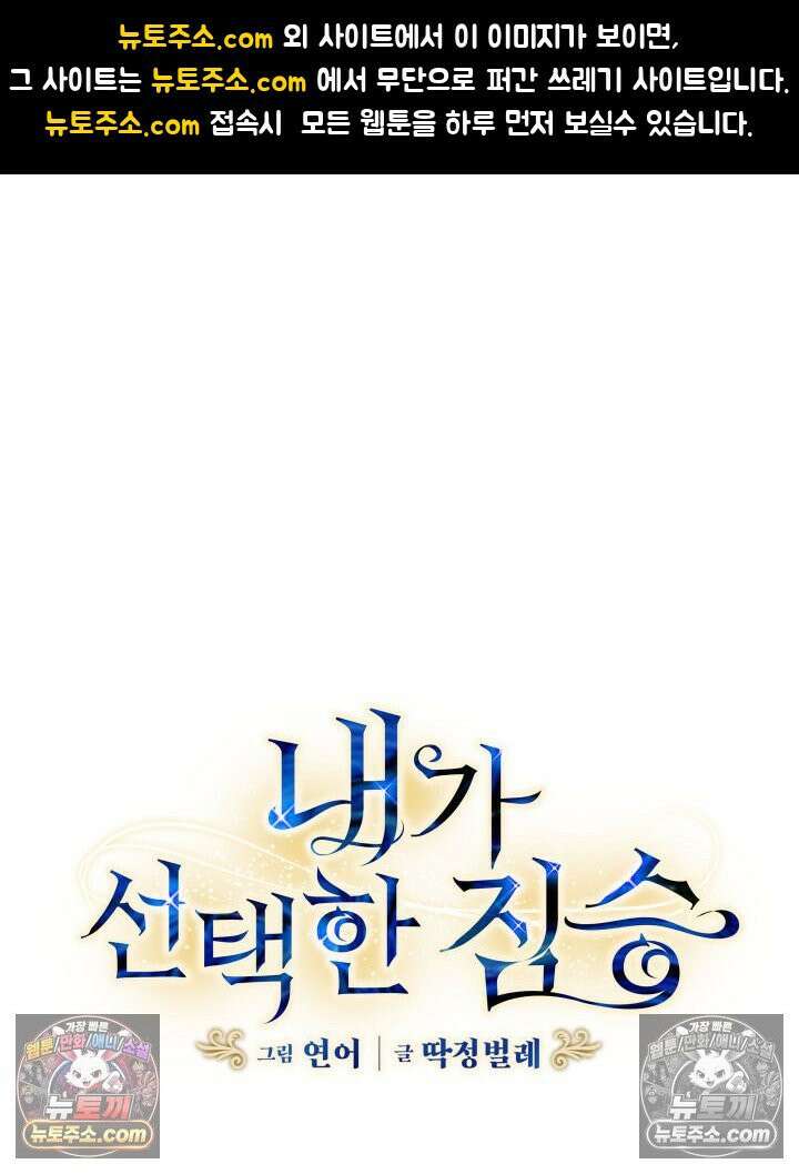 내가 선택한 짐승 24화 1