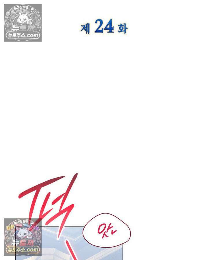 내가 선택한 짐승 24화 2