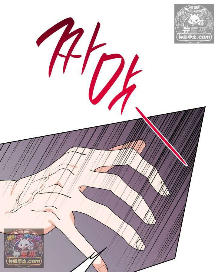 내가 선택한 짐승 24화 11