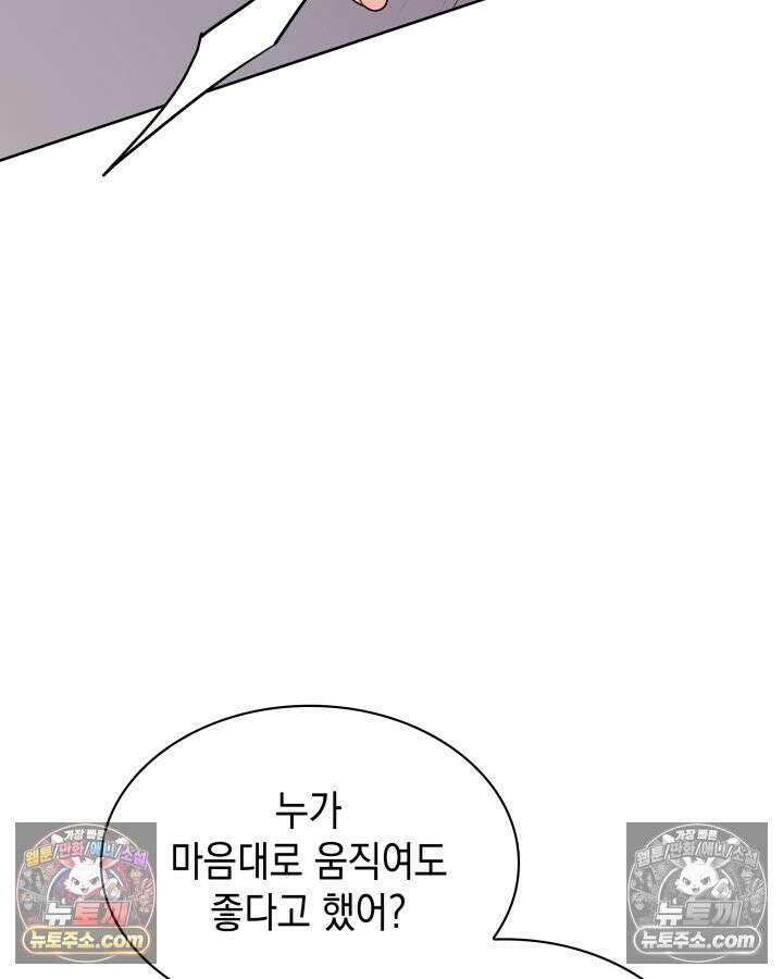 내가 선택한 짐승 24화 12
