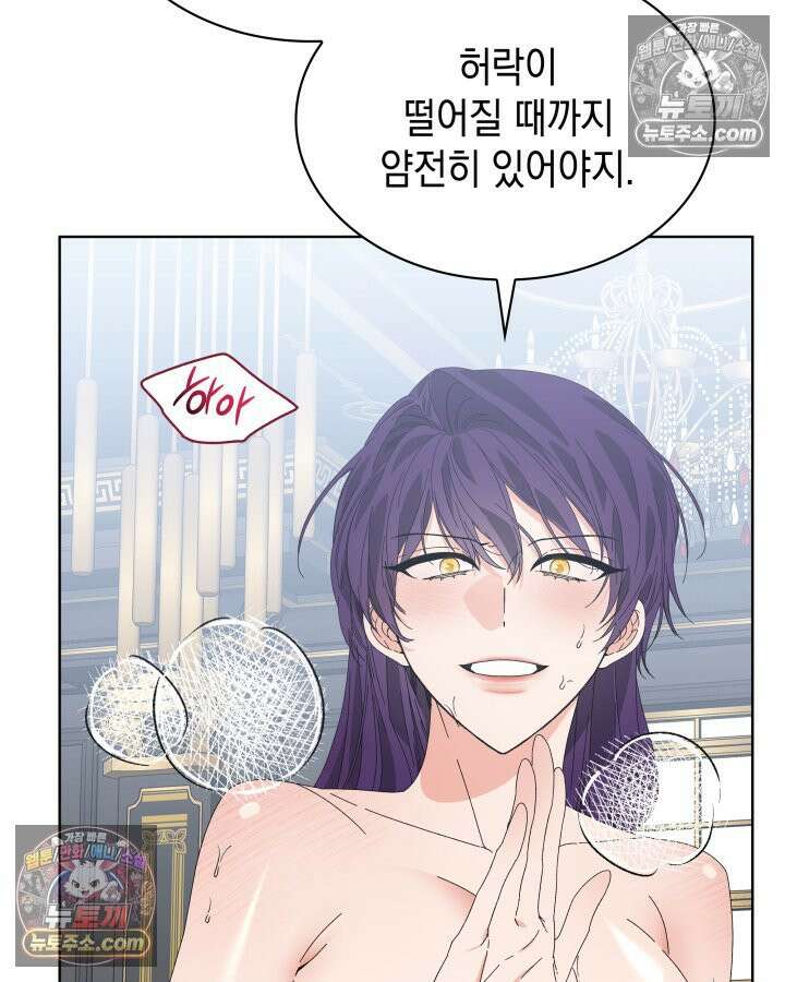 내가 선택한 짐승 24화 13
