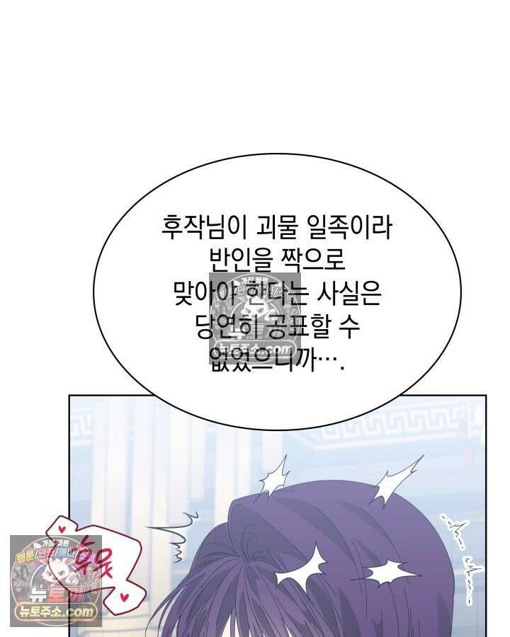 내가 선택한 짐승 24화 23