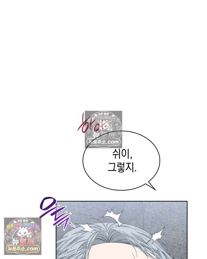 내가 선택한 짐승 24화 27