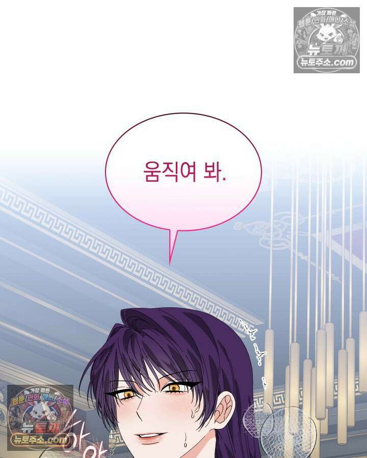내가 선택한 짐승 24화 30