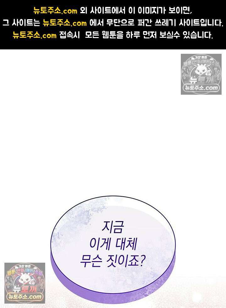 내가 선택한 짐승 32화 1