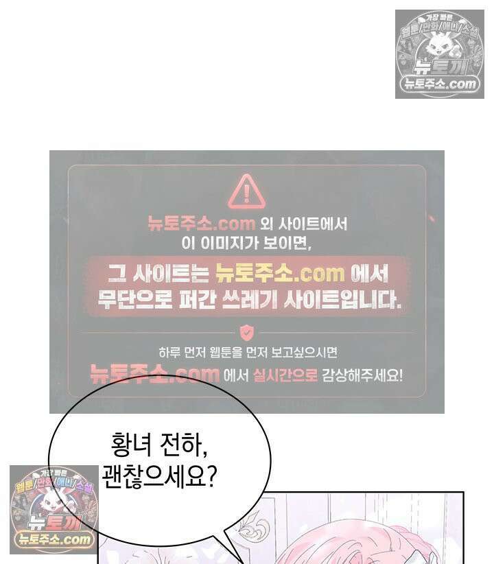 내가 선택한 짐승 32화 5