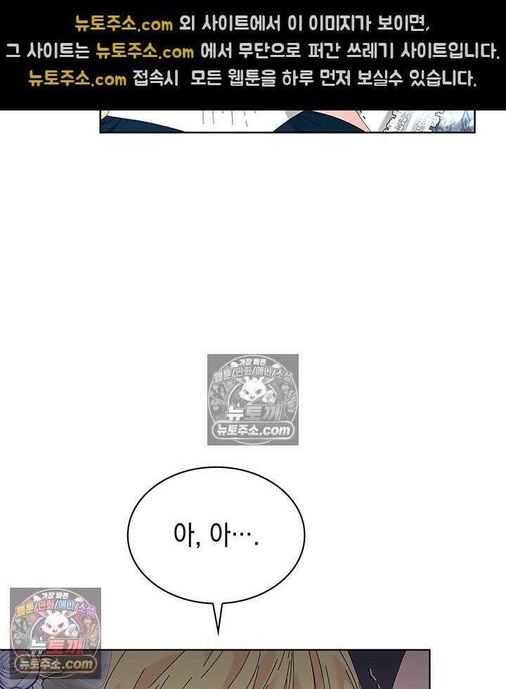 내가 선택한 짐승 32화 7