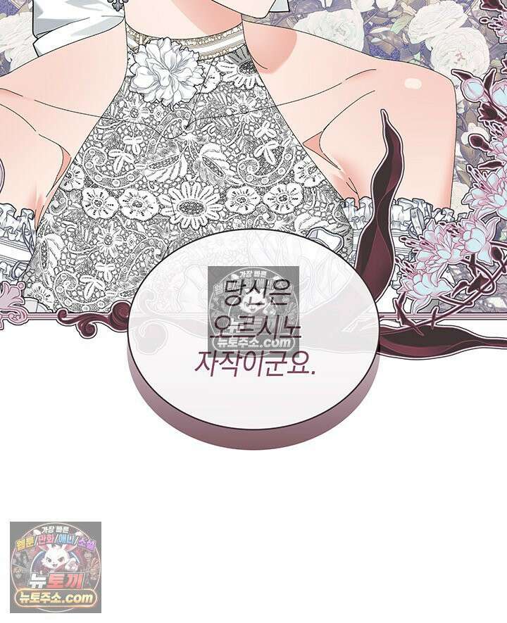 내가 선택한 짐승 32화 12