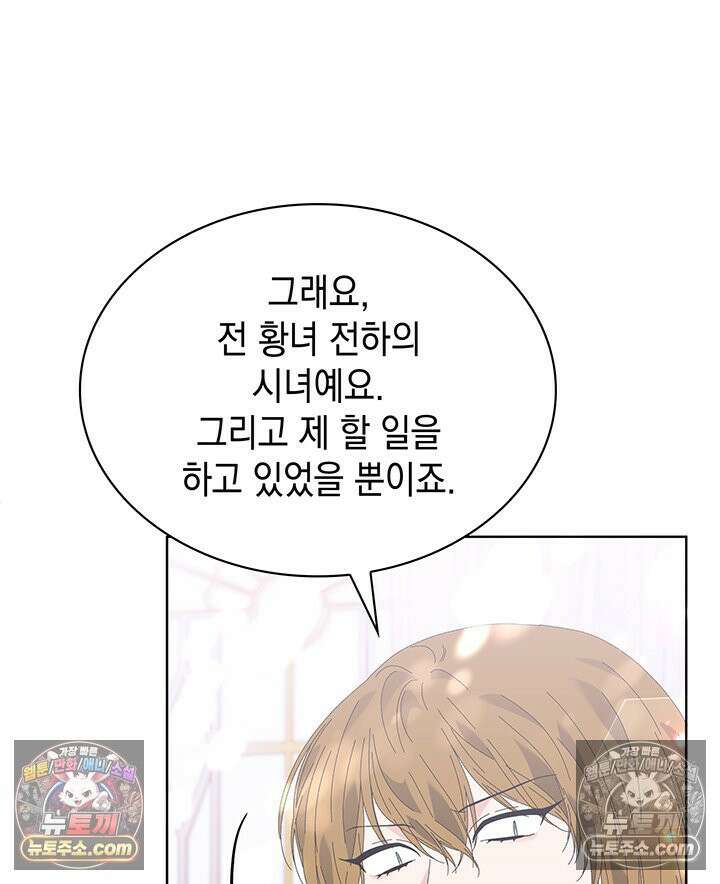 내가 선택한 짐승 32화 13