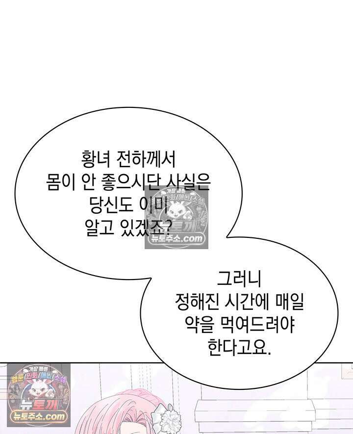 내가 선택한 짐승 32화 15