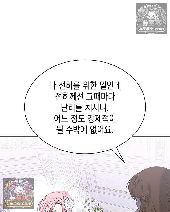 내가 선택한 짐승 32화 17