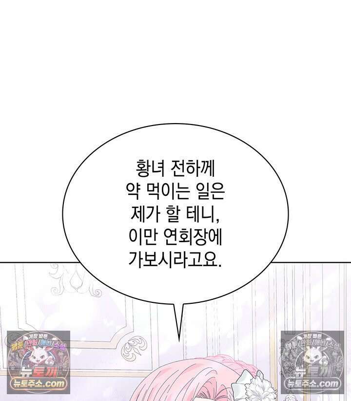 내가 선택한 짐승 32화 22