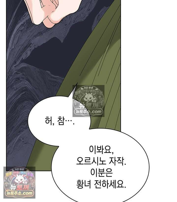 내가 선택한 짐승 32화 25