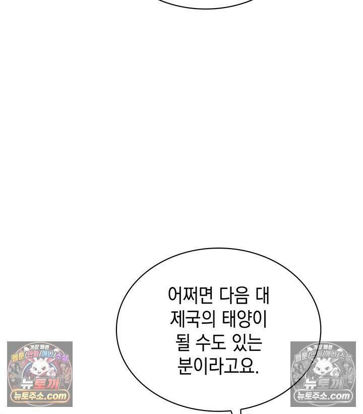 내가 선택한 짐승 32화 26
