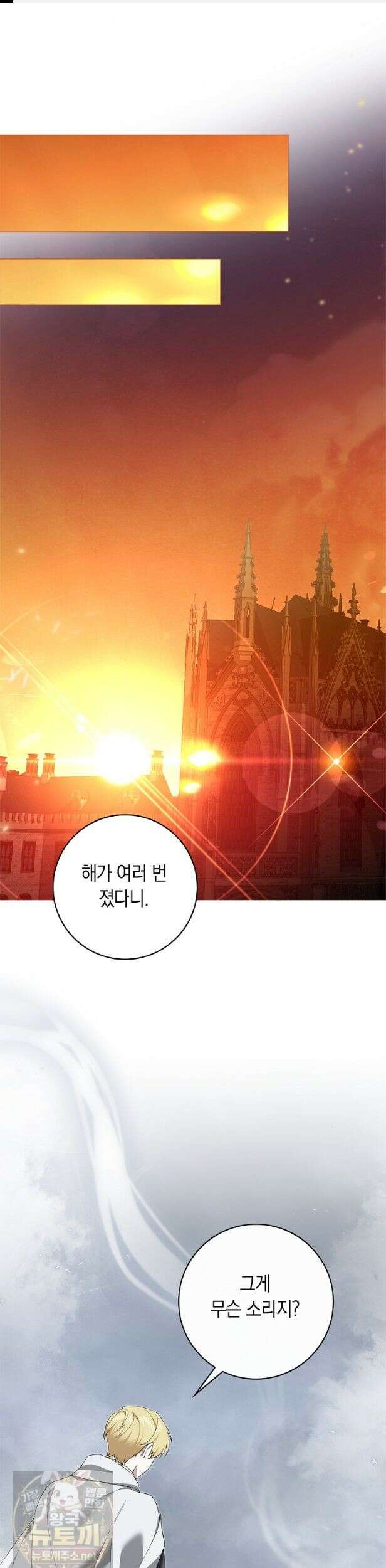 서브 남주는 내 침대로 오세요 53화 1