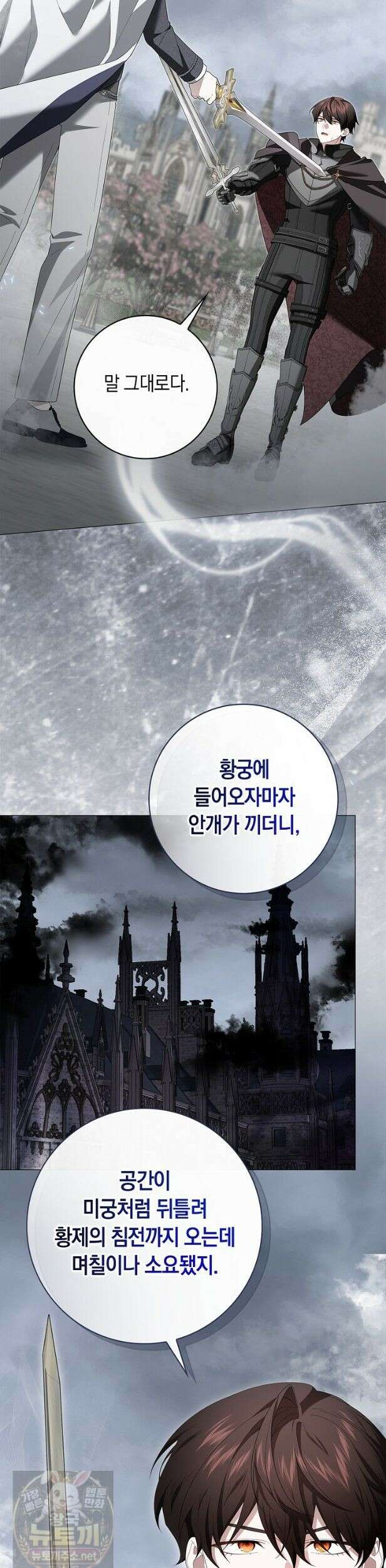 서브 남주는 내 침대로 오세요 53화 2