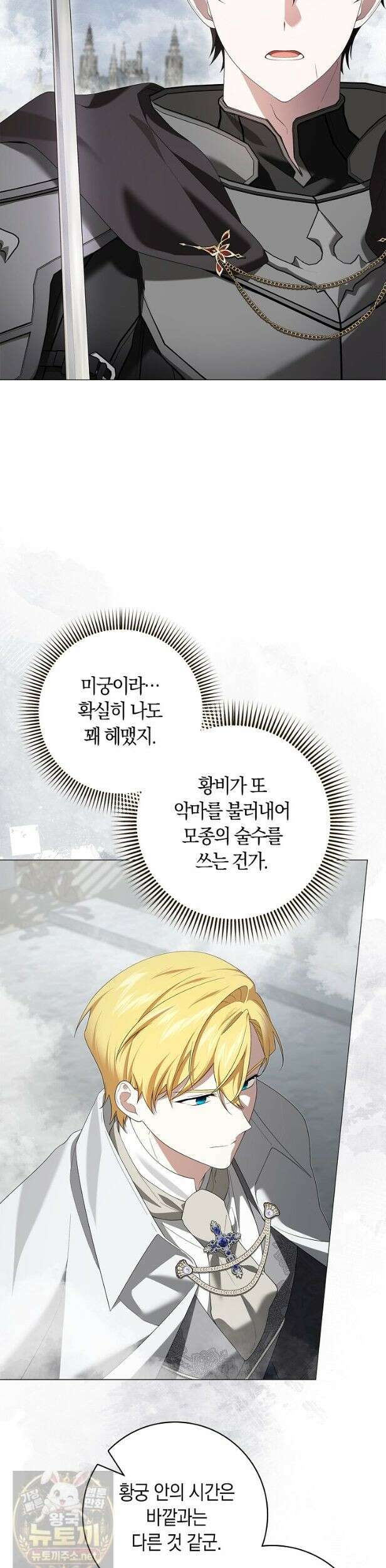 서브 남주는 내 침대로 오세요 53화 3