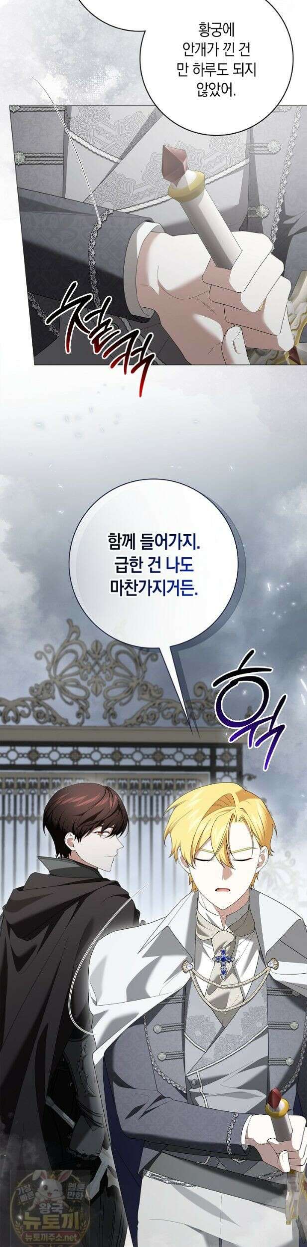 서브 남주는 내 침대로 오세요 53화 4