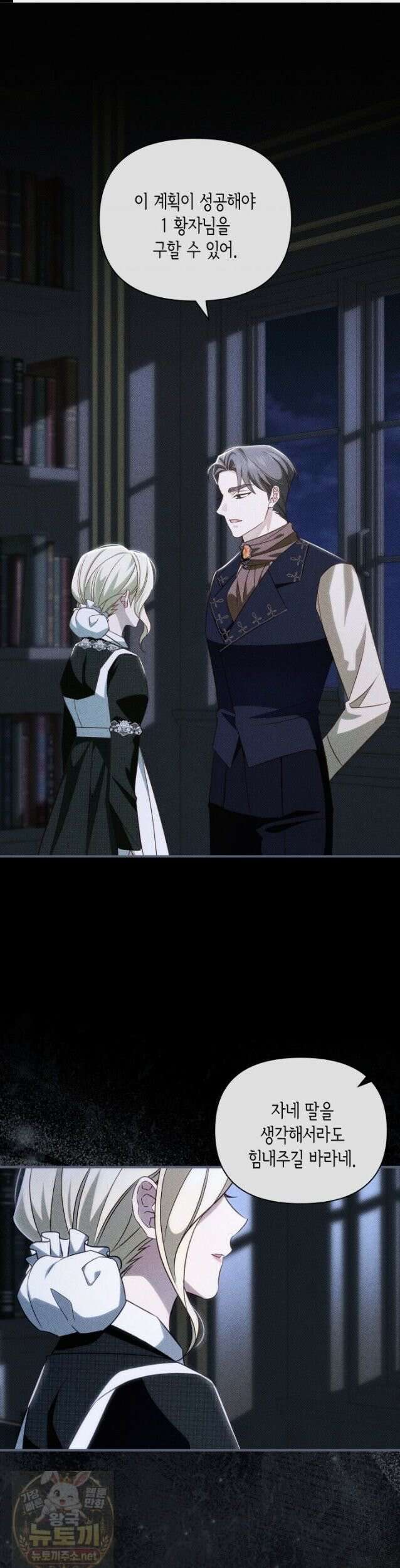악녀는 로판을 연출한다 27화 1