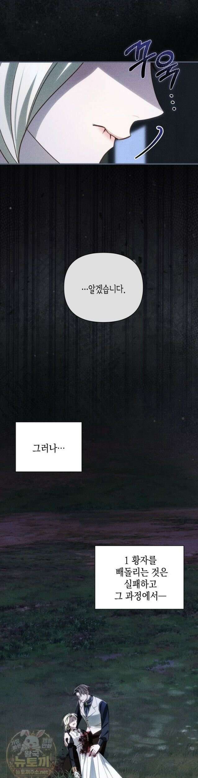 악녀는 로판을 연출한다 27화 2