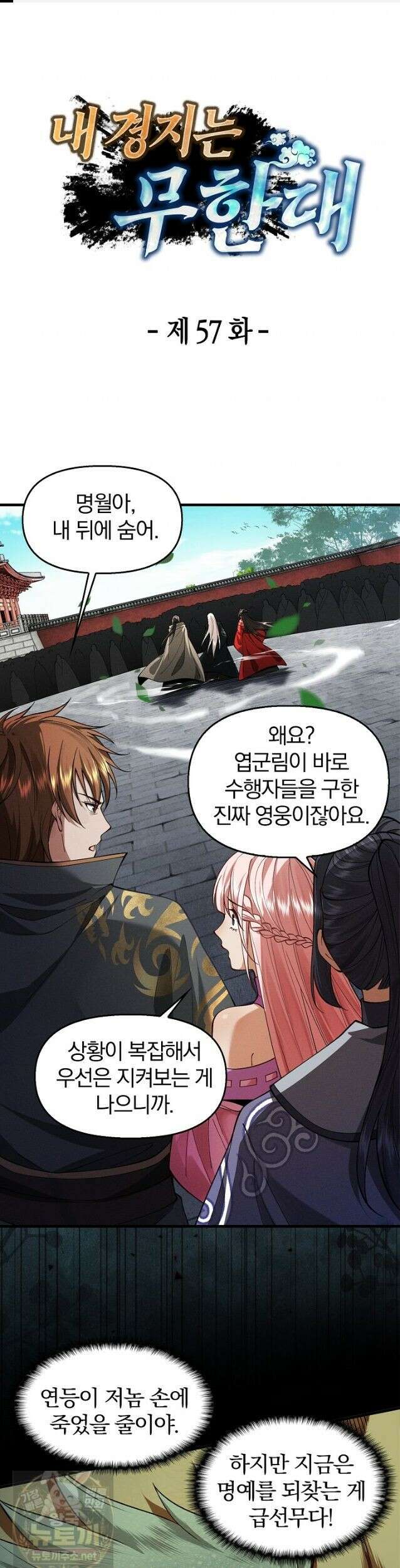 내 경지는 무한대 57화 1