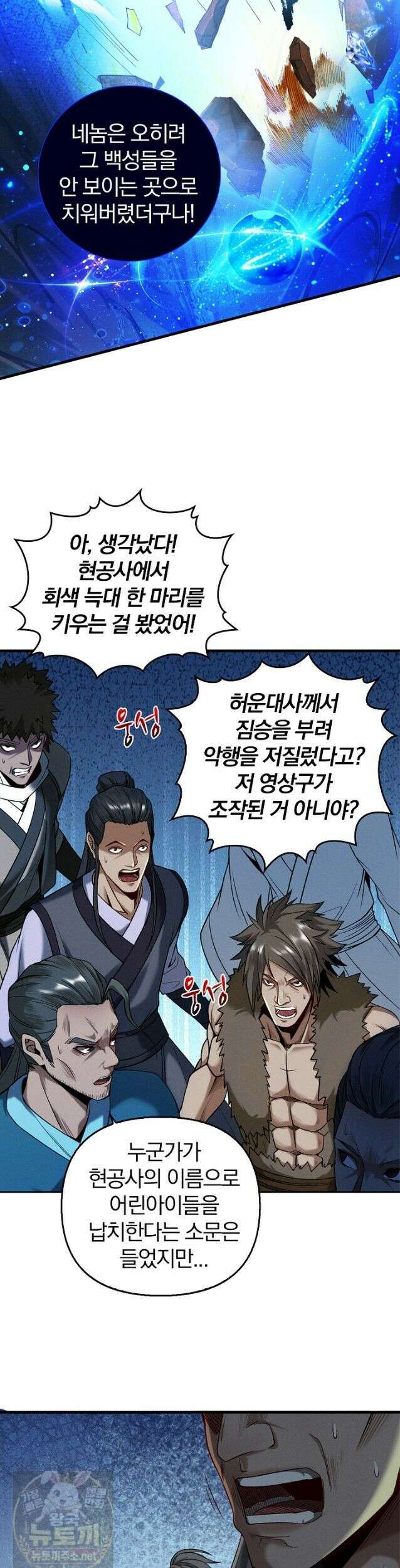 내 경지는 무한대 57화 6