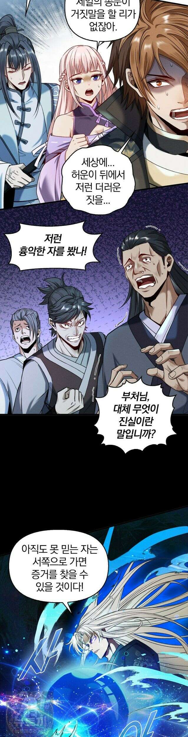 내 경지는 무한대 57화 8