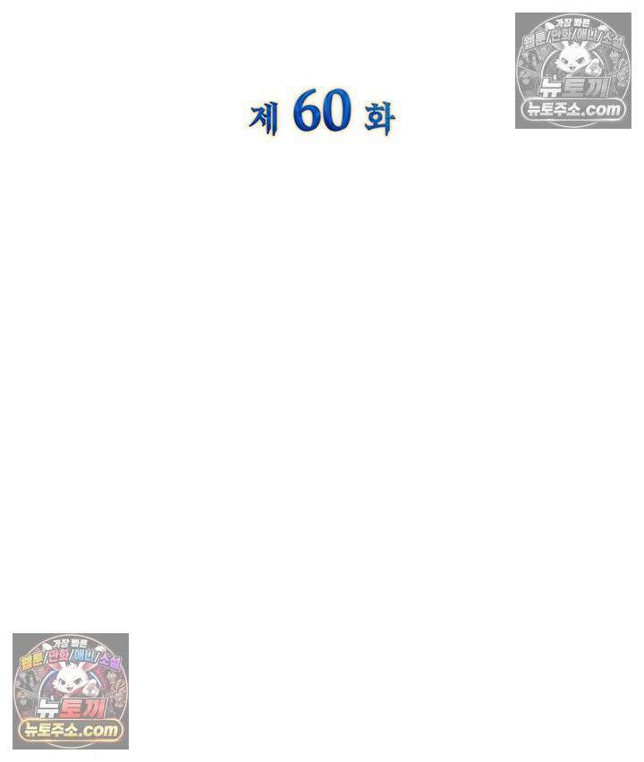 내가 선택한 짐승 60화 5
