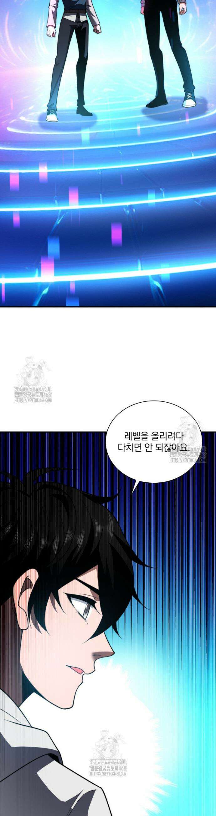 말세의 레벨 업 서포터 55화 3