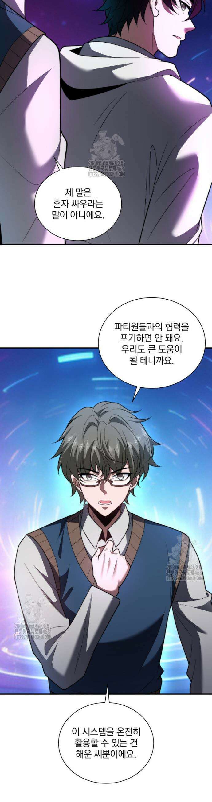 말세의 레벨 업 서포터 55화 5